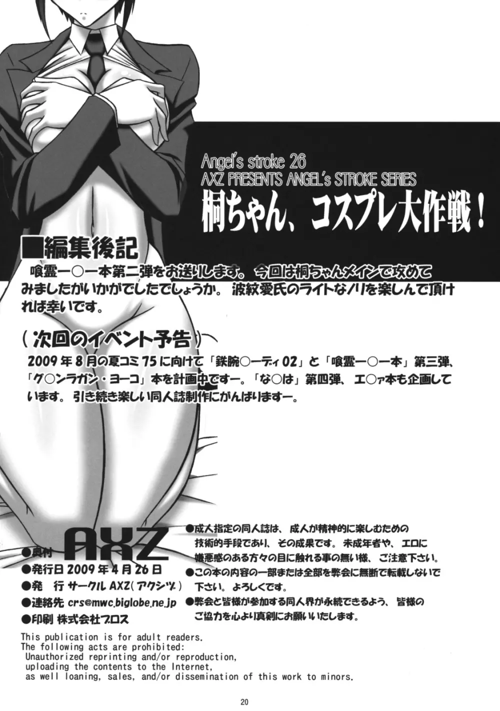 Angel's stroke 26 桐ちゃん、コスプレ大作戦! Page.21
