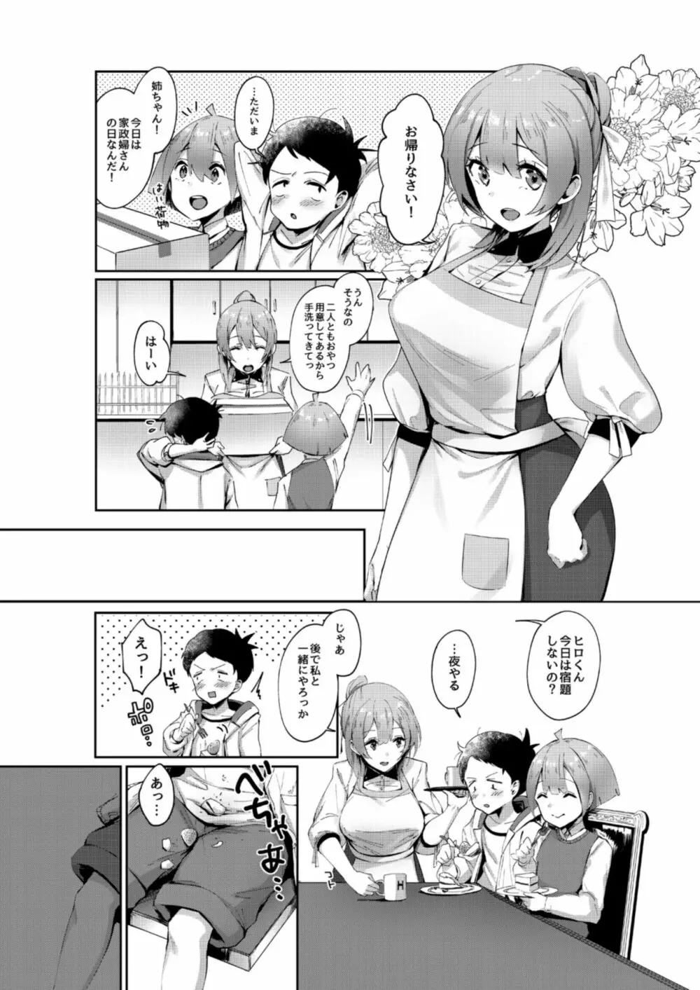 オネトピア EXCITE Page.10