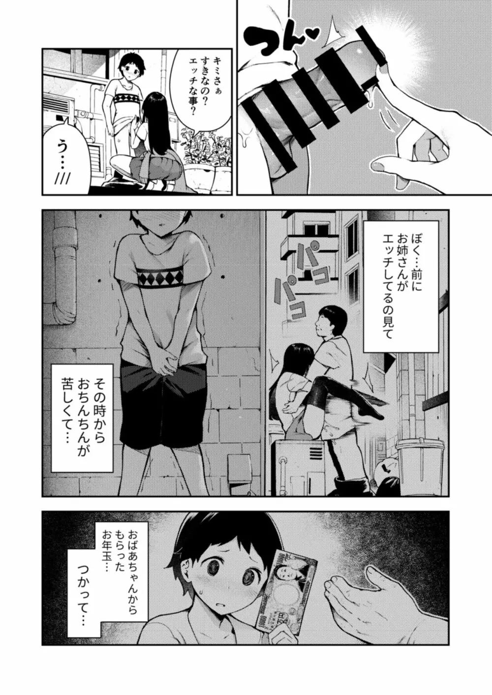 オネトピア EXCITE Page.44