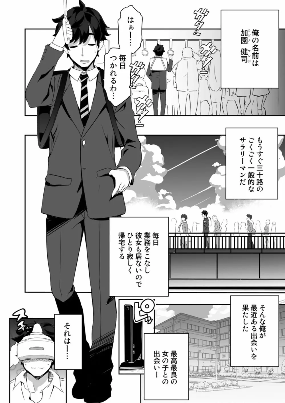 オネトピア SWEET Page.82