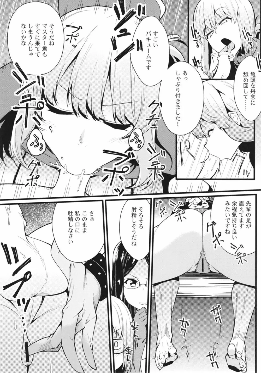 マスター暴走 Page.7