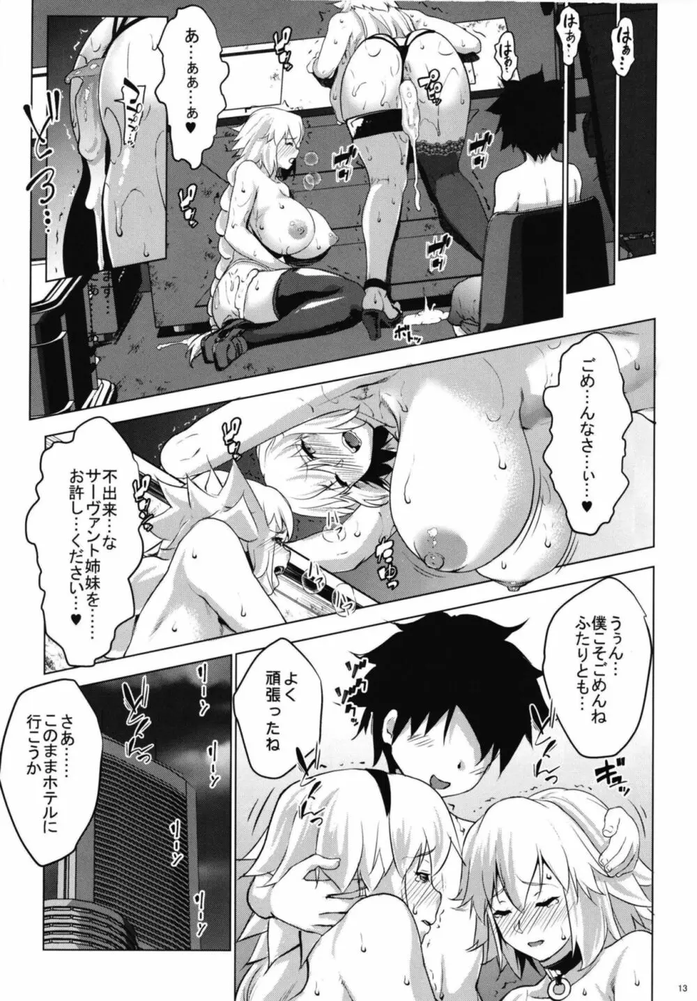 Obedient Servant ジャンヌxジャンヌ Page.13