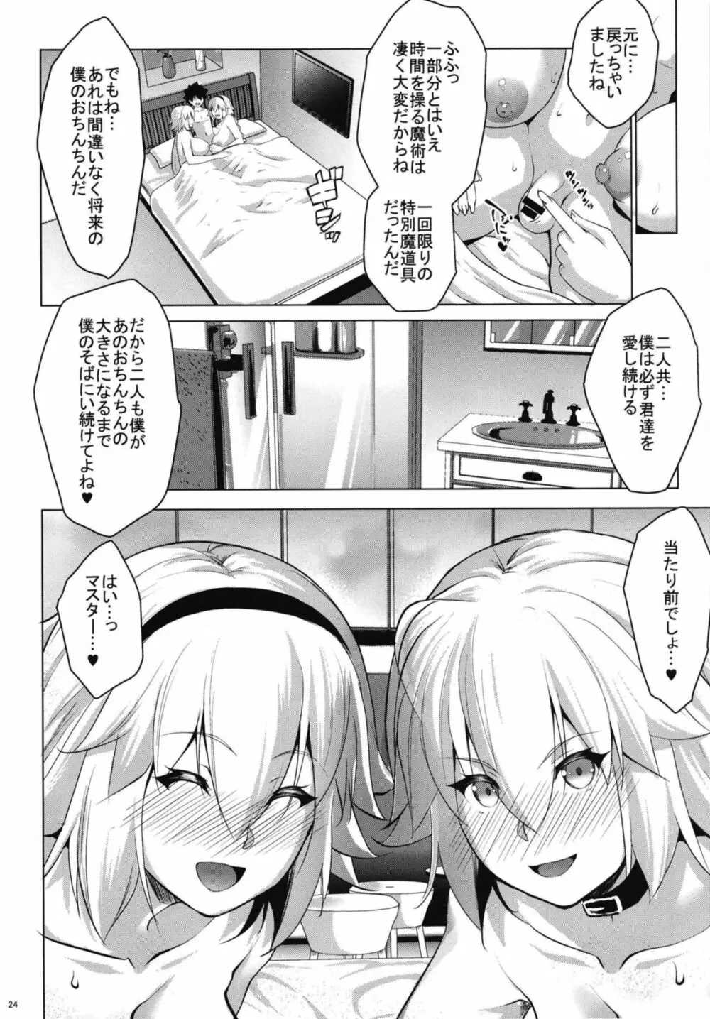 Obedient Servant ジャンヌxジャンヌ Page.24