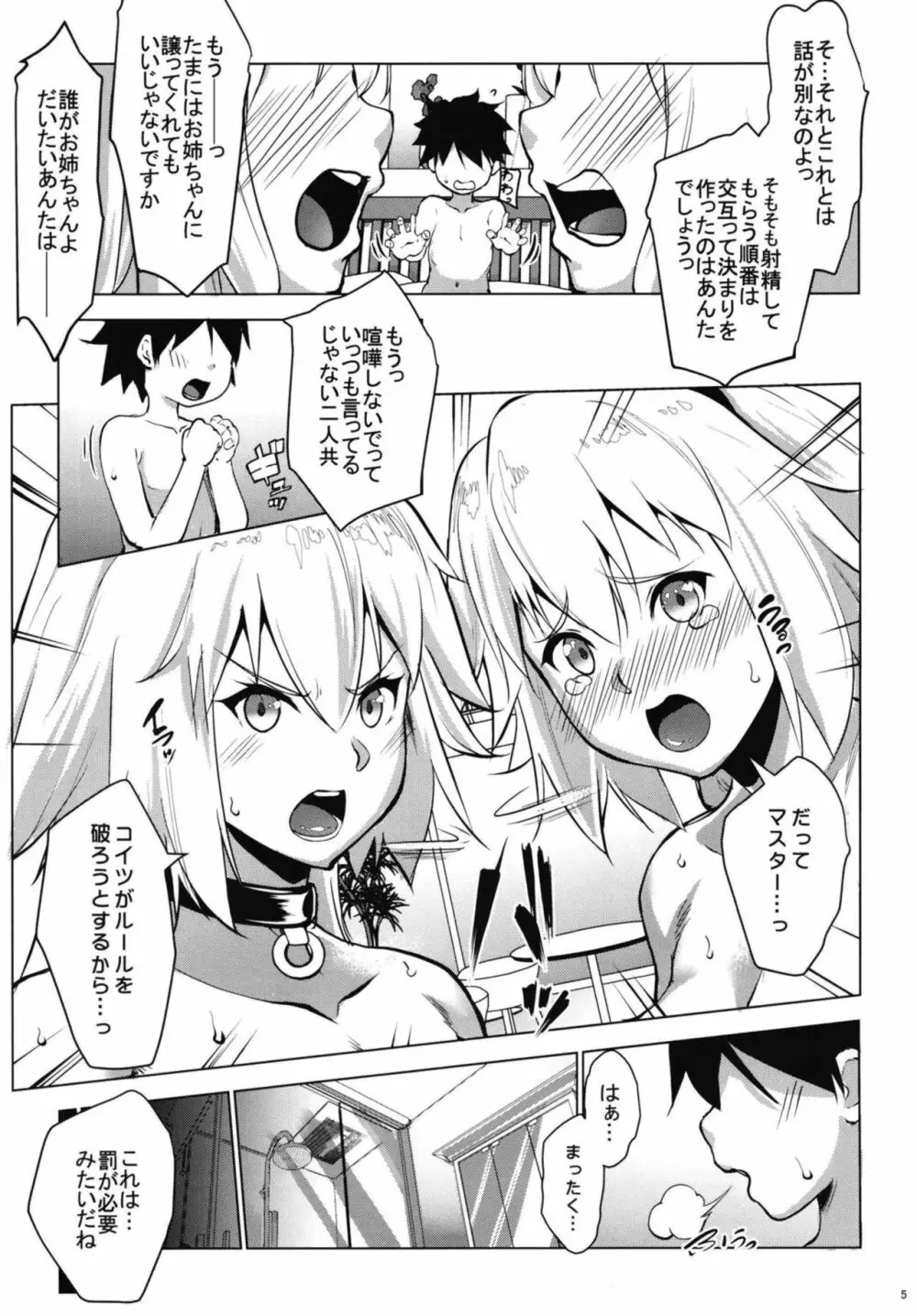 Obedient Servant ジャンヌxジャンヌ Page.5