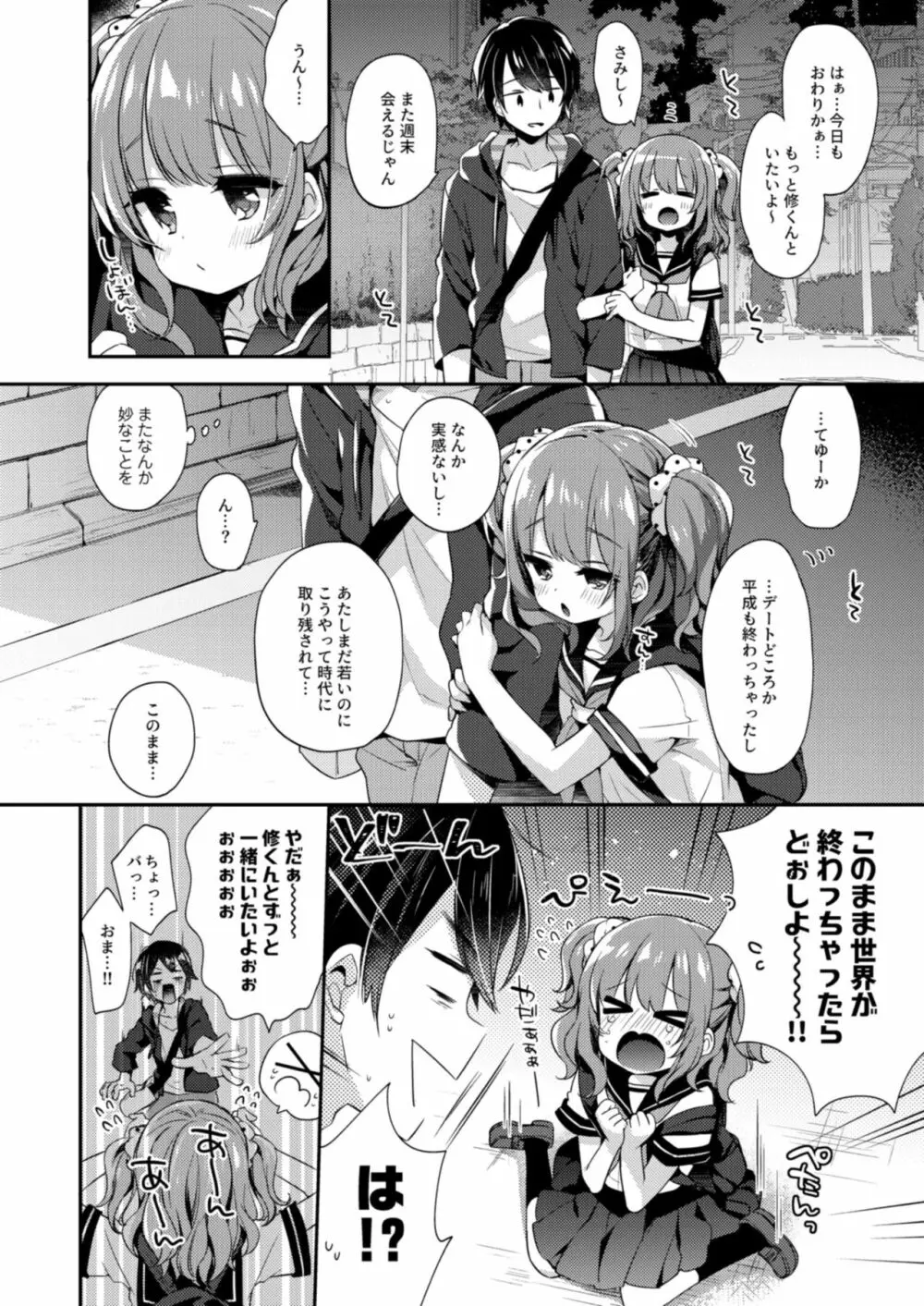 心体繋ギ Page.32