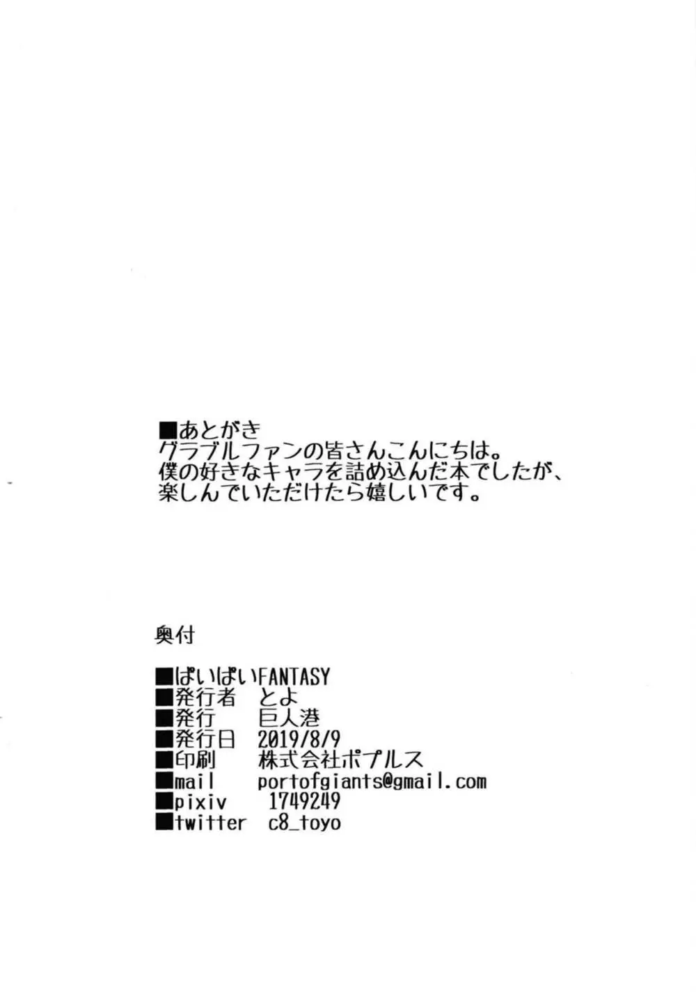ぱいぱいFANTASY Page.22
