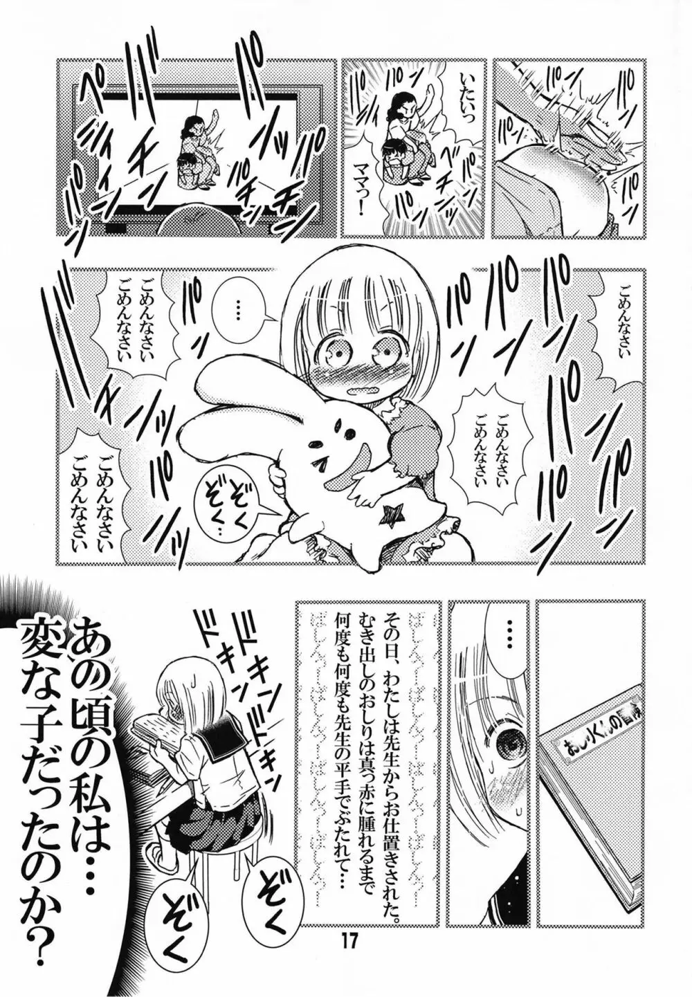 でぃしスパっ！！！うけみちゃんのはじめてのスパンキングおしりペンペン Page.17