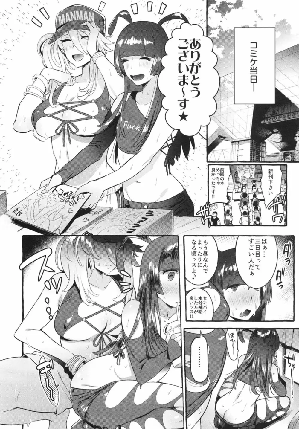 壁サーのギャルVSボク Page.22