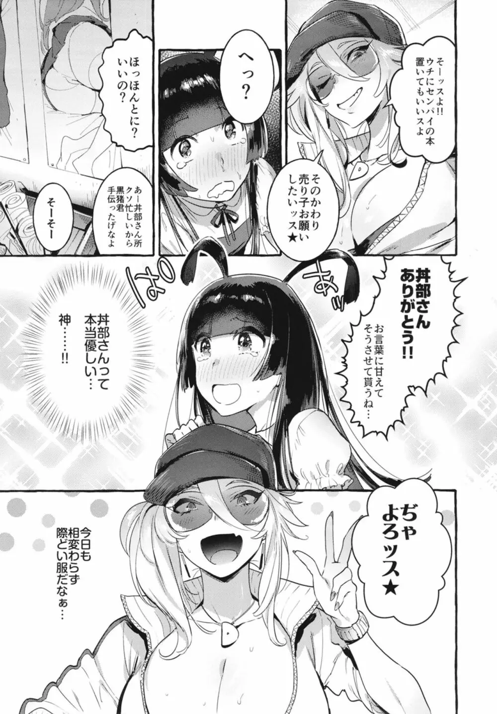 壁サーのギャルVSボク Page.5