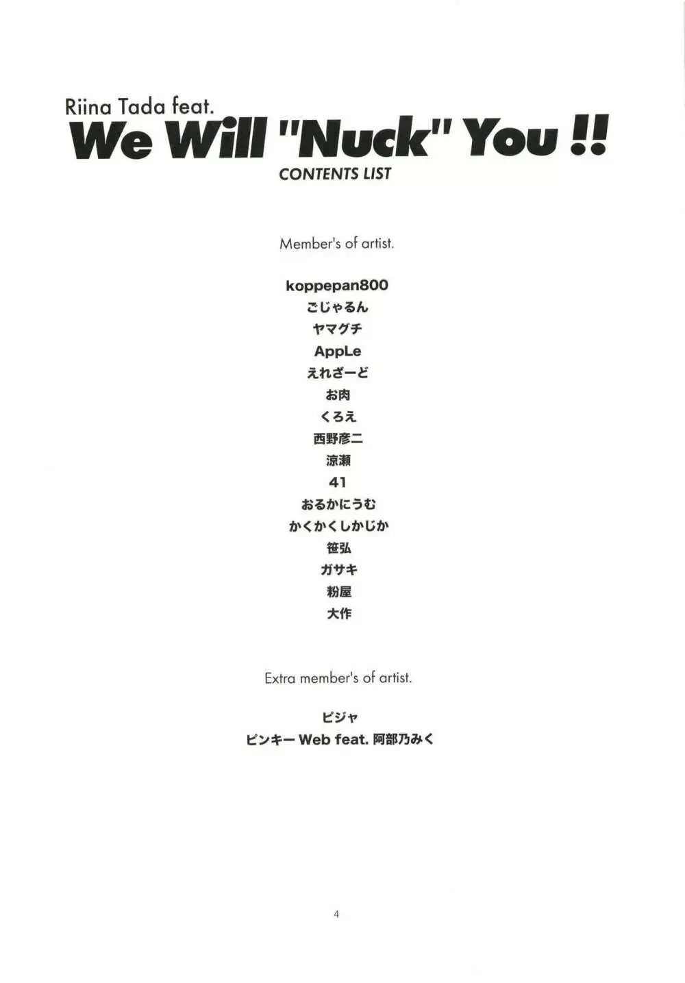 多田李衣菜のヌックンロール ～We will Nuck you～ Page.4