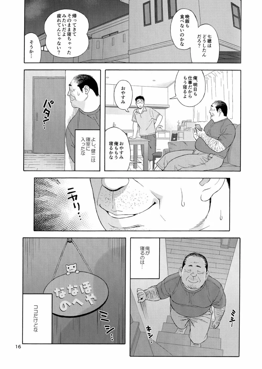 弟の娘3 Page.15