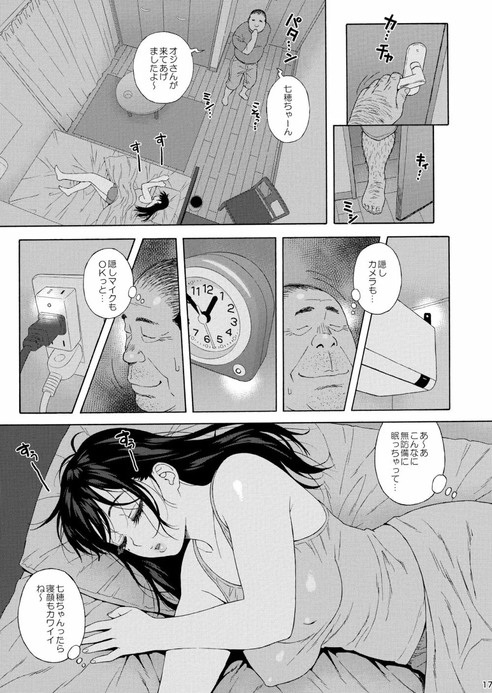 弟の娘3 Page.16