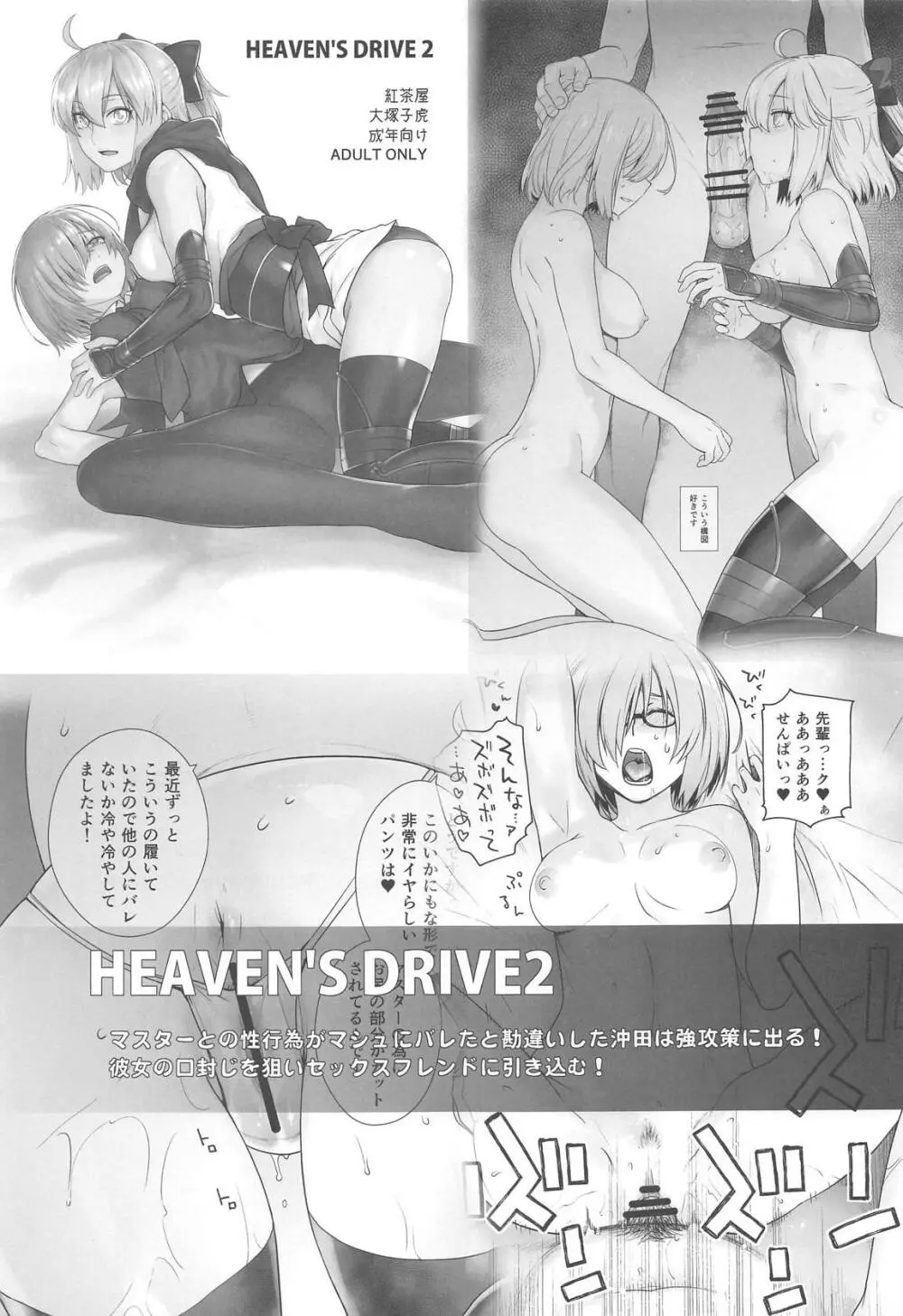 HEAVEN'S DRIVE 3 Page.46