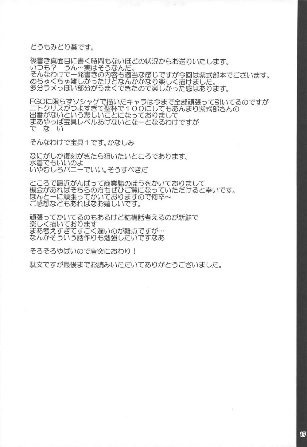 本番NG香子さんと流され輪姦撮影会 Page.15