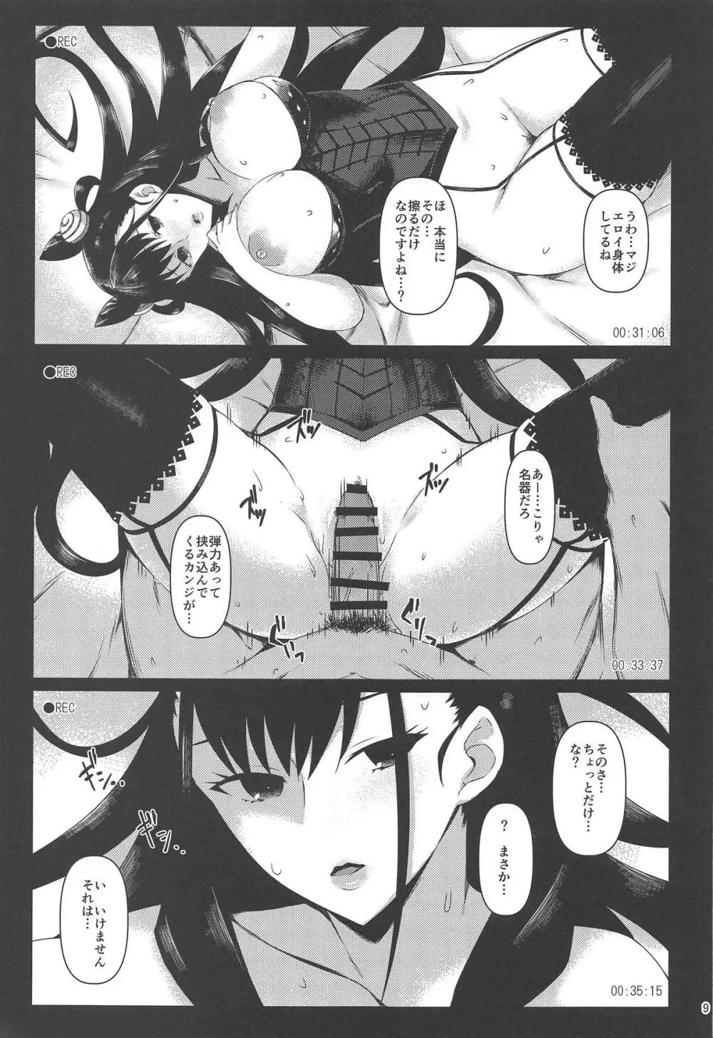 本番NG香子さんと流され輪姦撮影会 Page.7