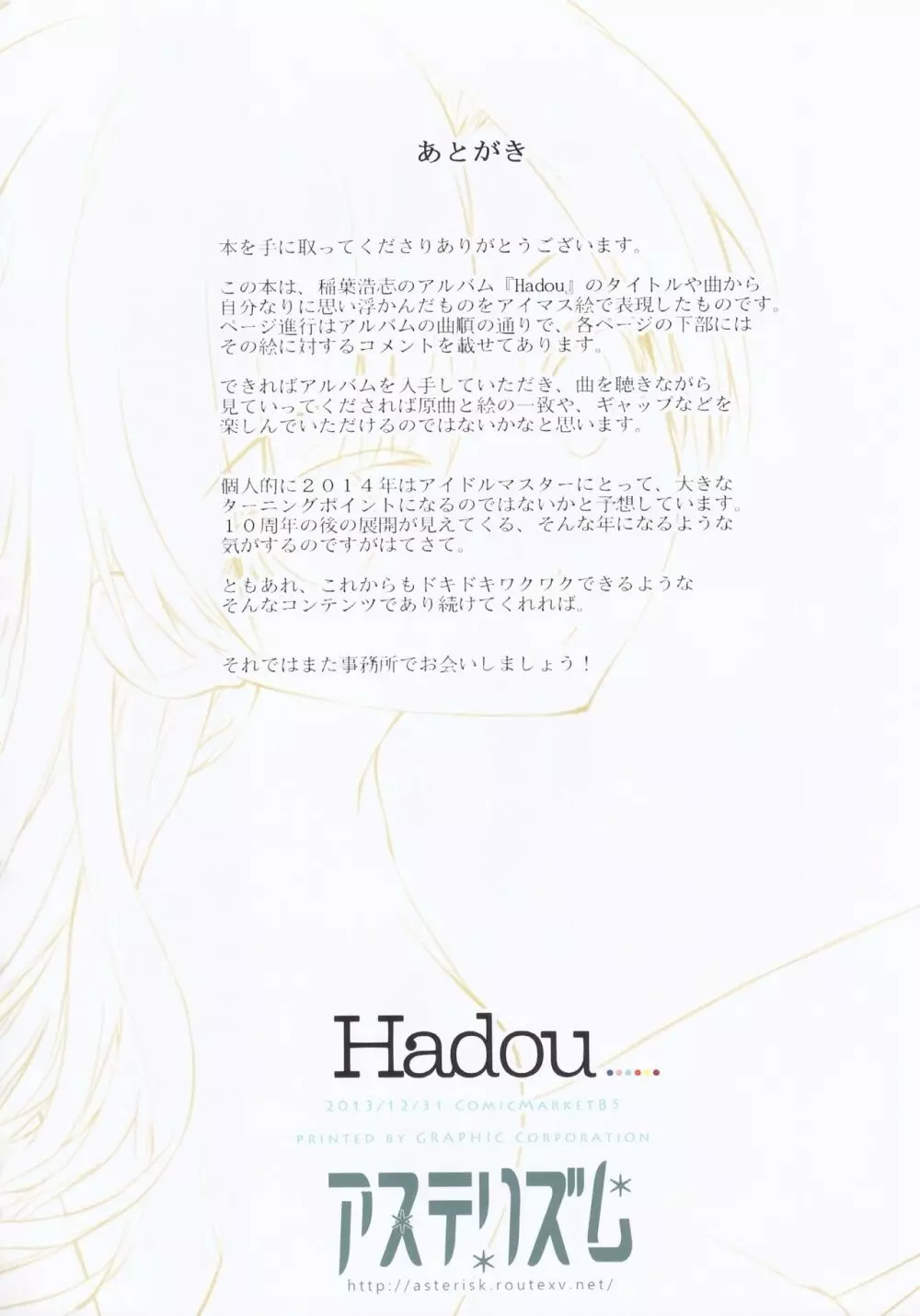 Hadou Page.17