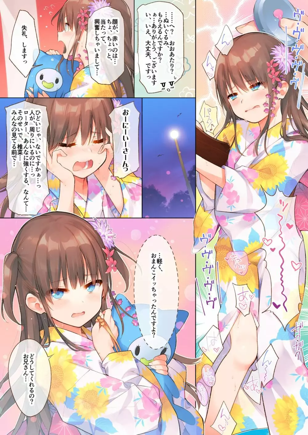 椎菜と甘酸っぱい夏祭り♪ Page.7