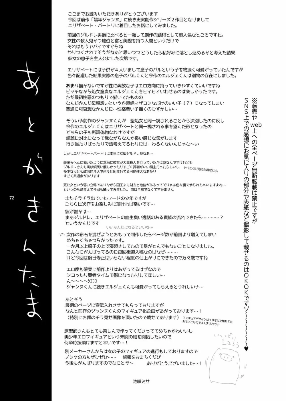 娼年バートリ Page.71
