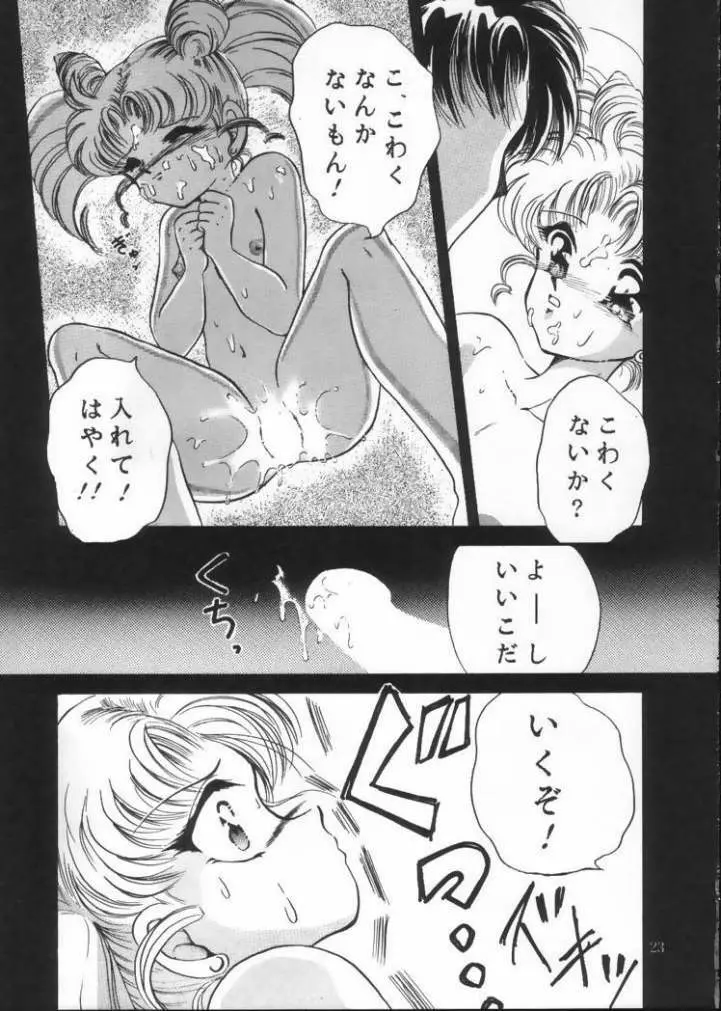 月夜のたわむれ Vol.4 Page.21