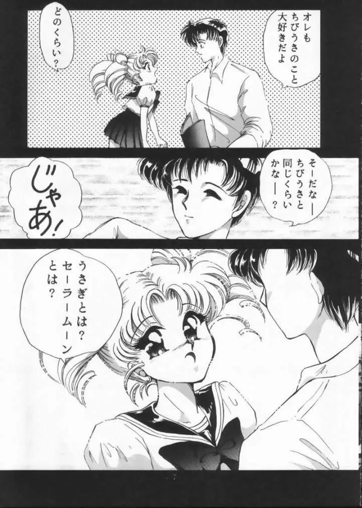 月夜のたわむれ Vol.4 Page.5