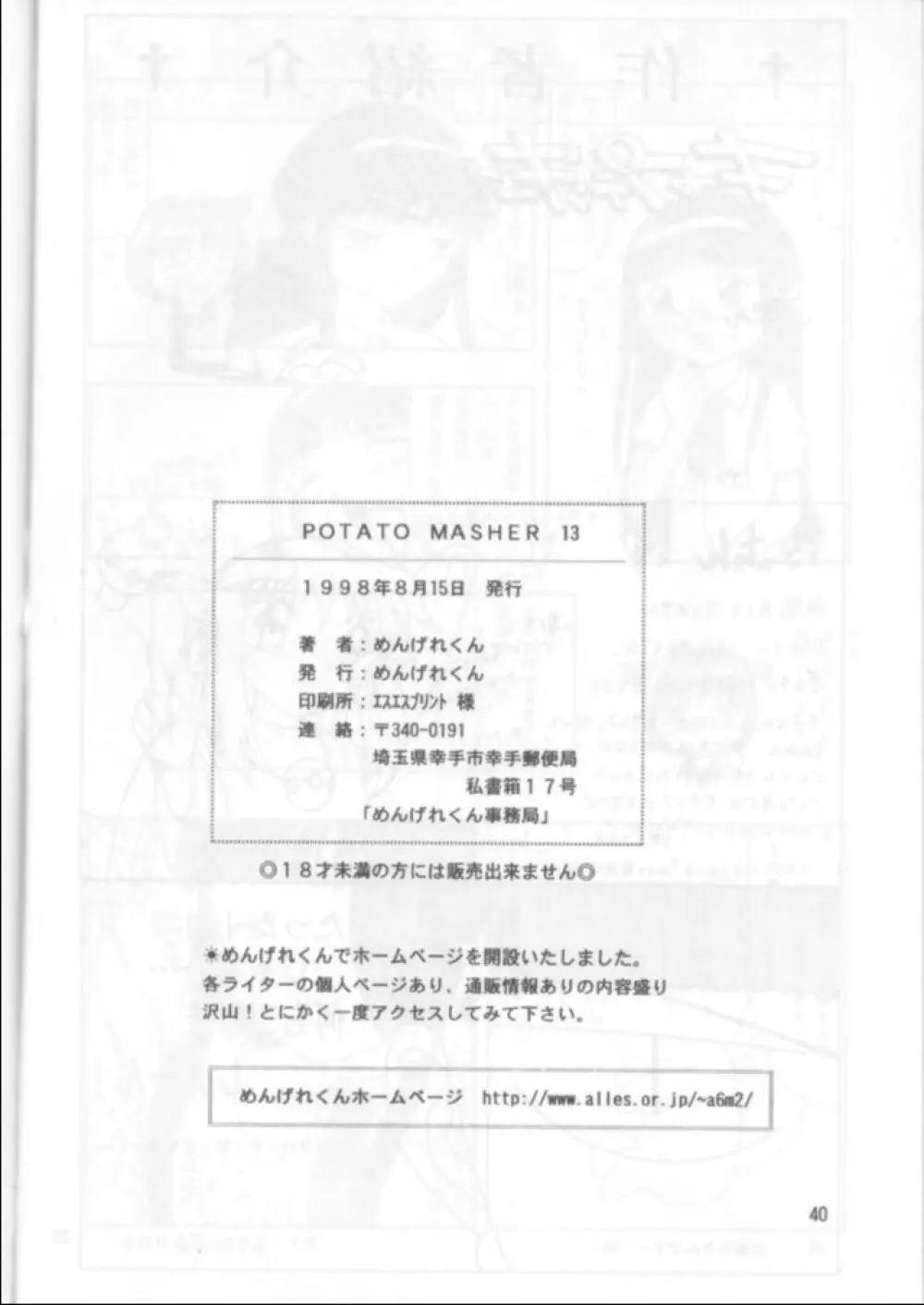 Potato Masher 13 Page.39