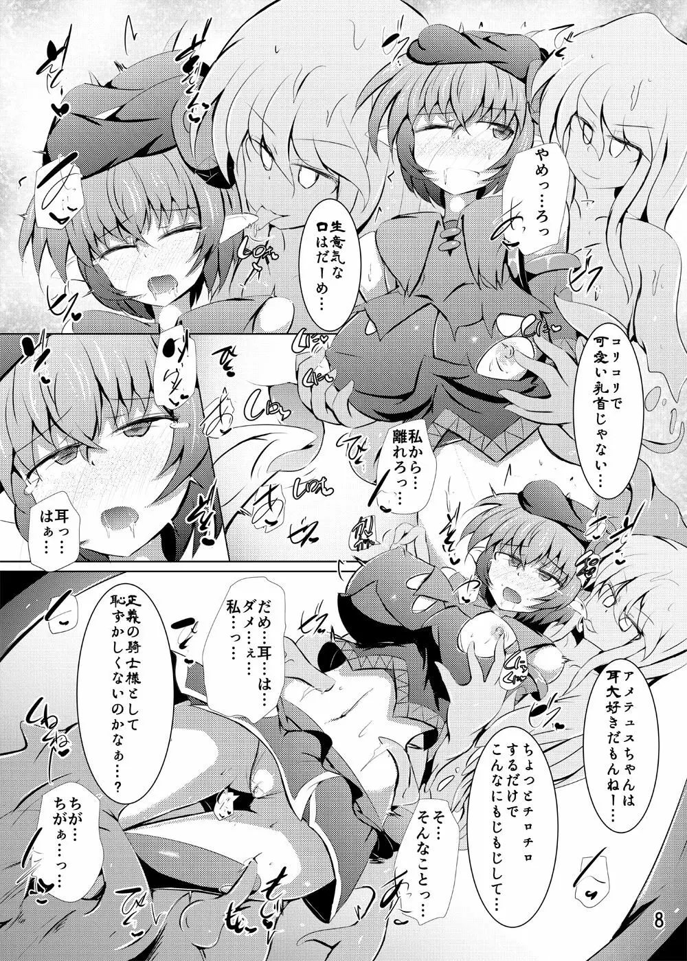 駆錬輝晶 クォルタ アメテュス #22 Page.7
