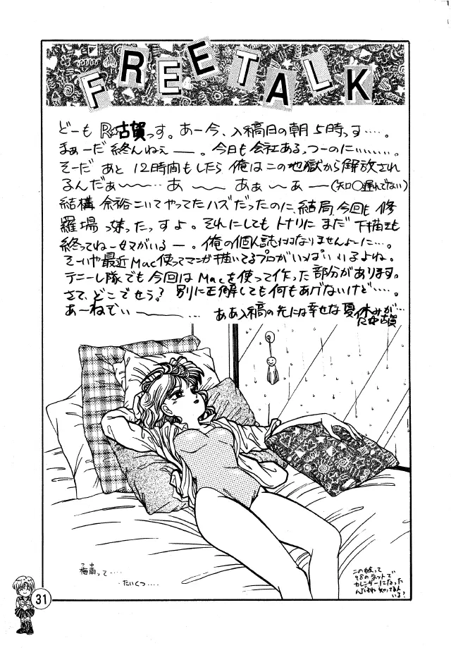 亜美ちゃんAGEIN Page.7