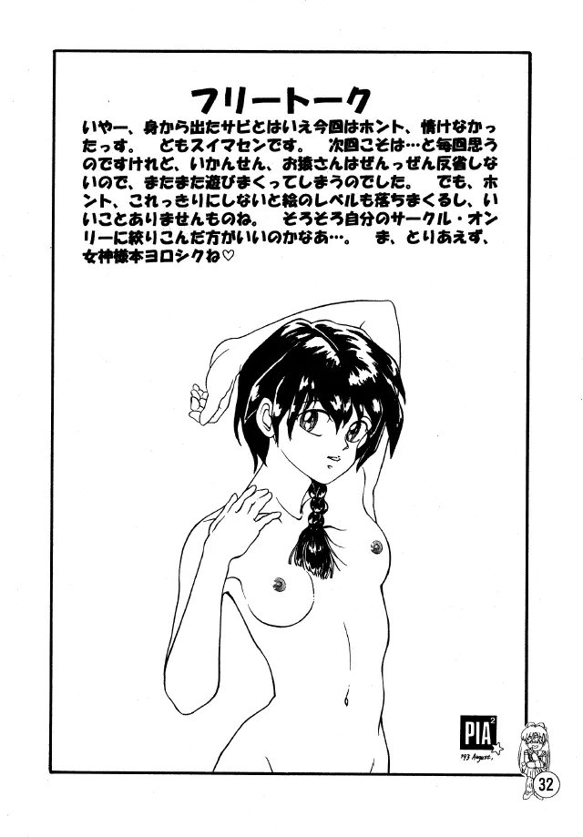 亜美ちゃんAGEIN Page.8