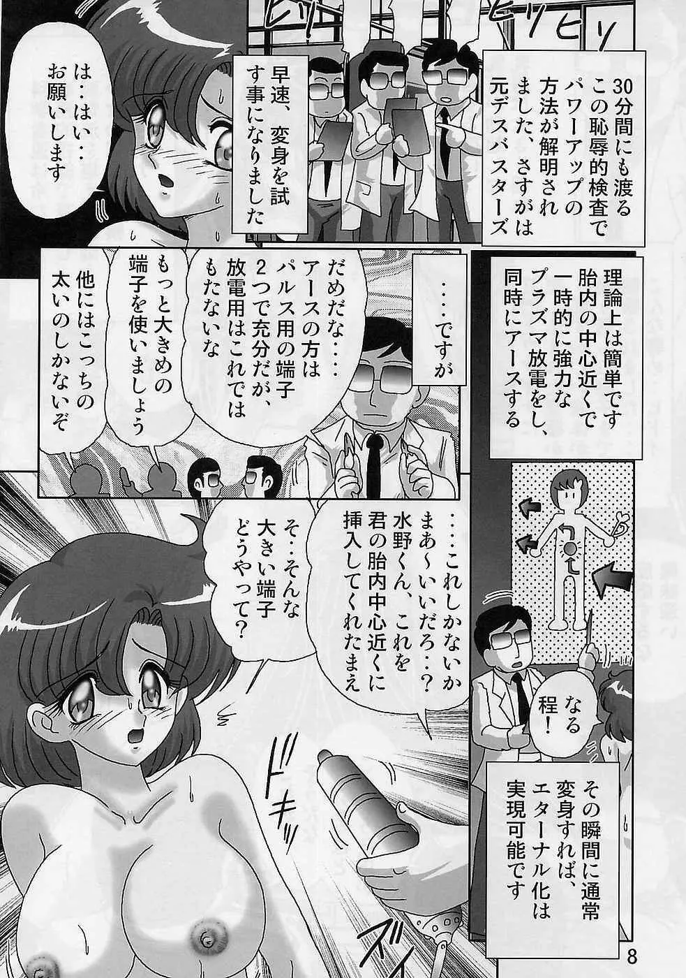 水野亜美日記 セーラースターズ Page.10