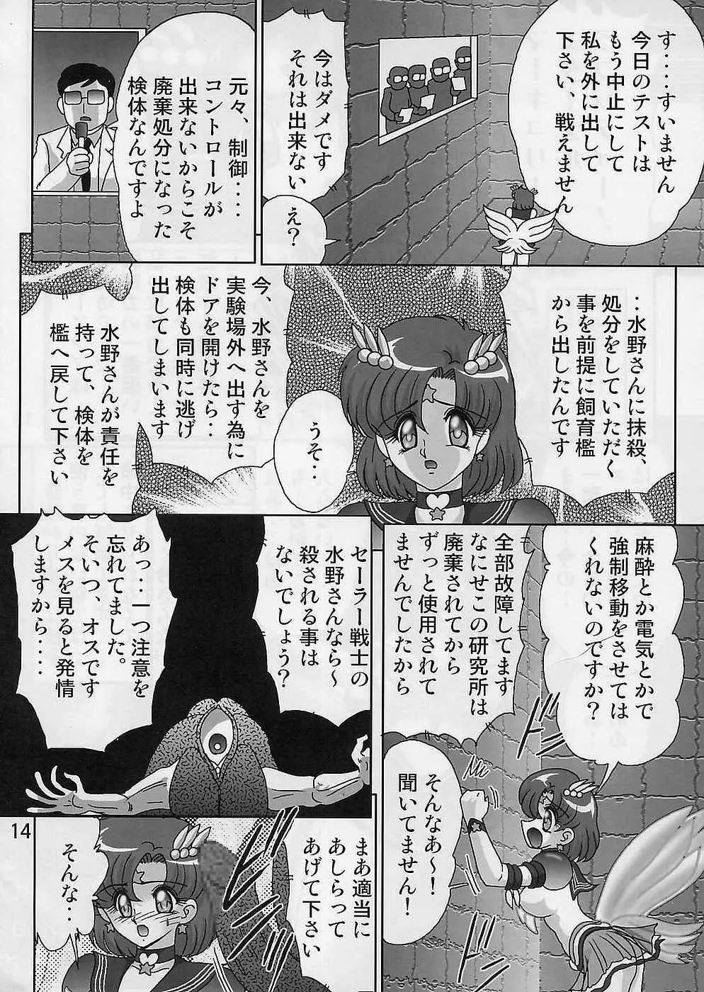 水野亜美日記 セーラースターズ Page.16