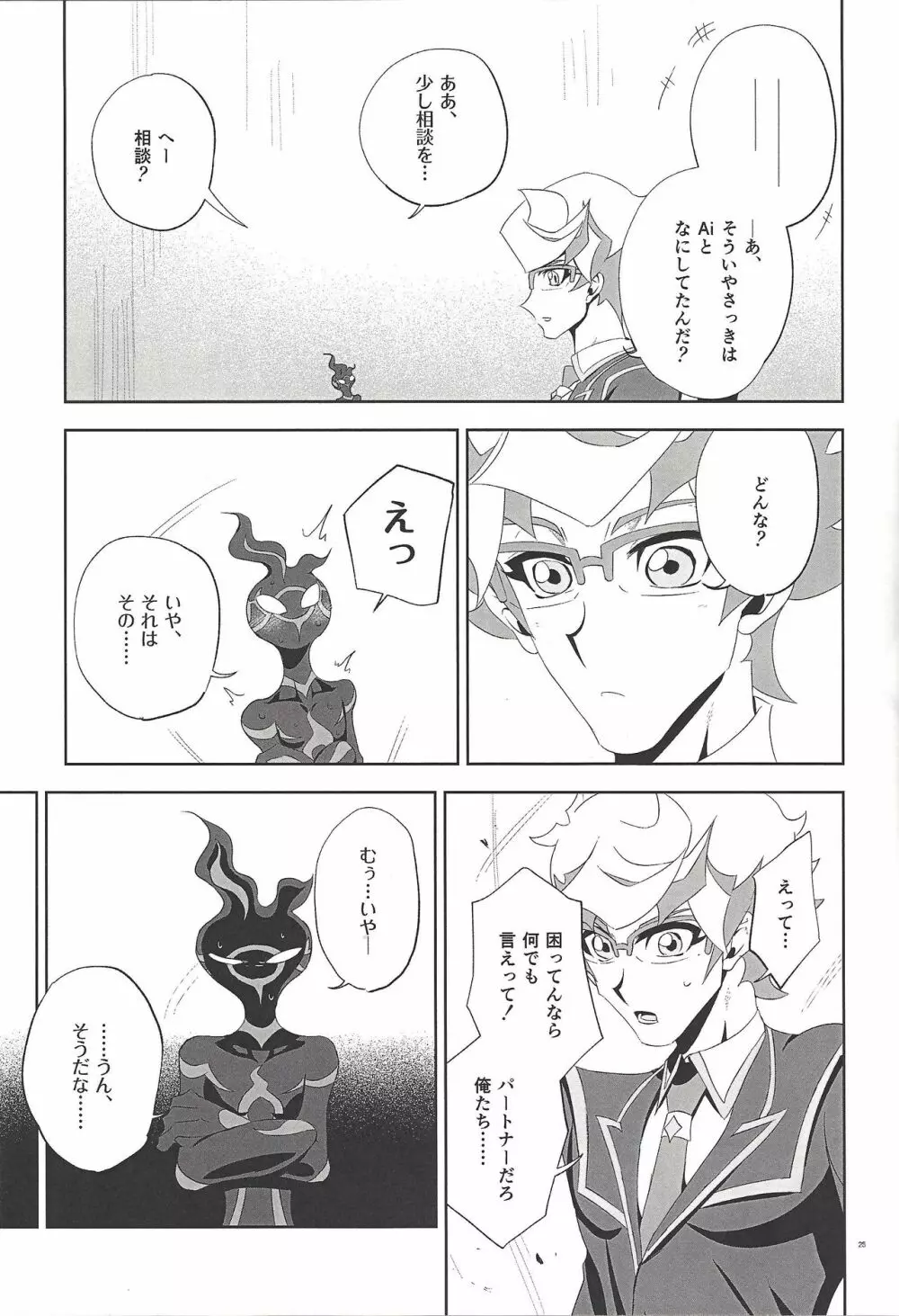 尊が妊娠した!? Page.24