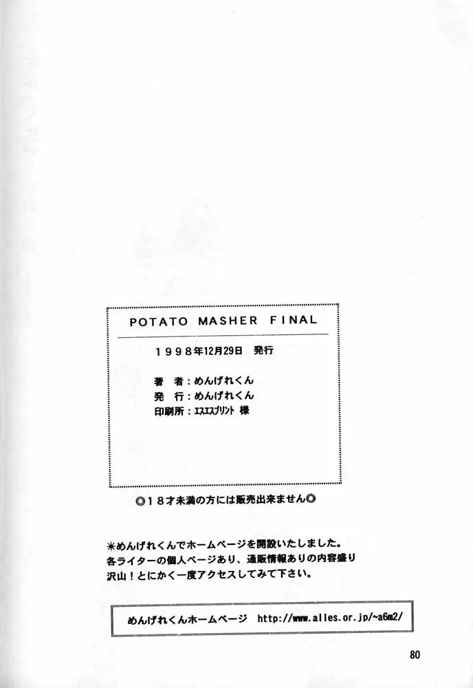 Potato Masher 14 Page.79