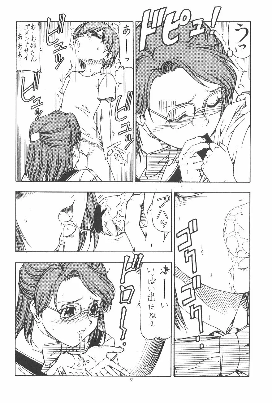 GPM.XXX.ANIMATION 少年哀歌 BOYS ELEGY Page.13