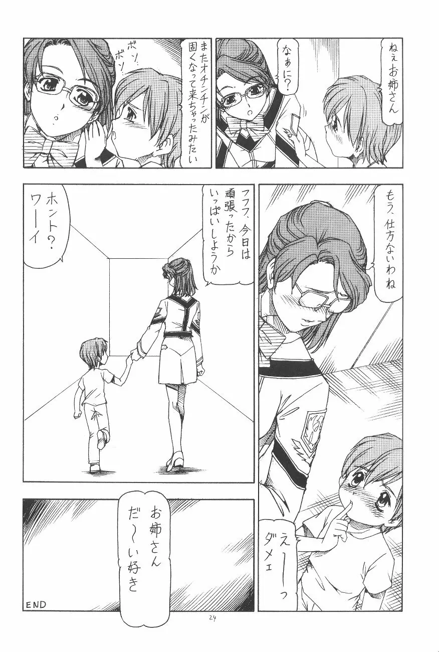 GPM.XXX.ANIMATION 少年哀歌 BOYS ELEGY Page.25