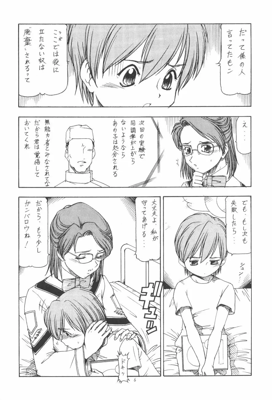 GPM.XXX.ANIMATION 少年哀歌 BOYS ELEGY Page.7