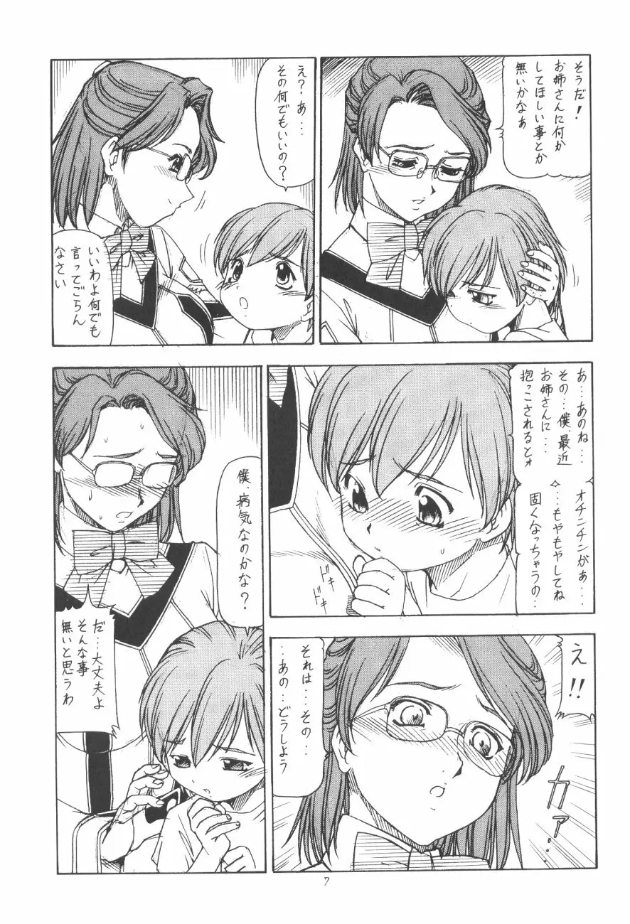 GPM.XXX.ANIMATION 少年哀歌 BOYS ELEGY Page.8
