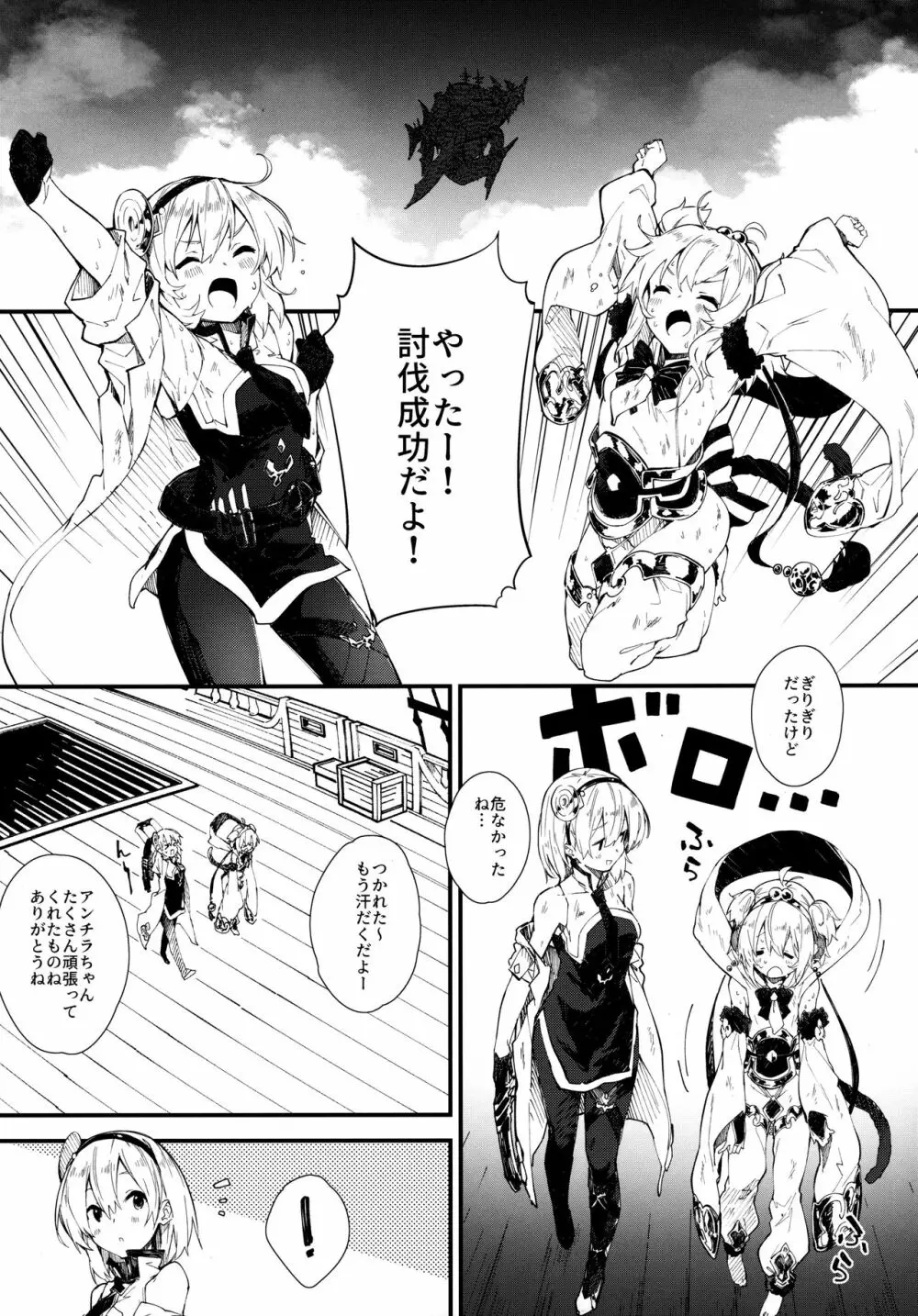 アンチラちゃんとえっちする本 Page.4