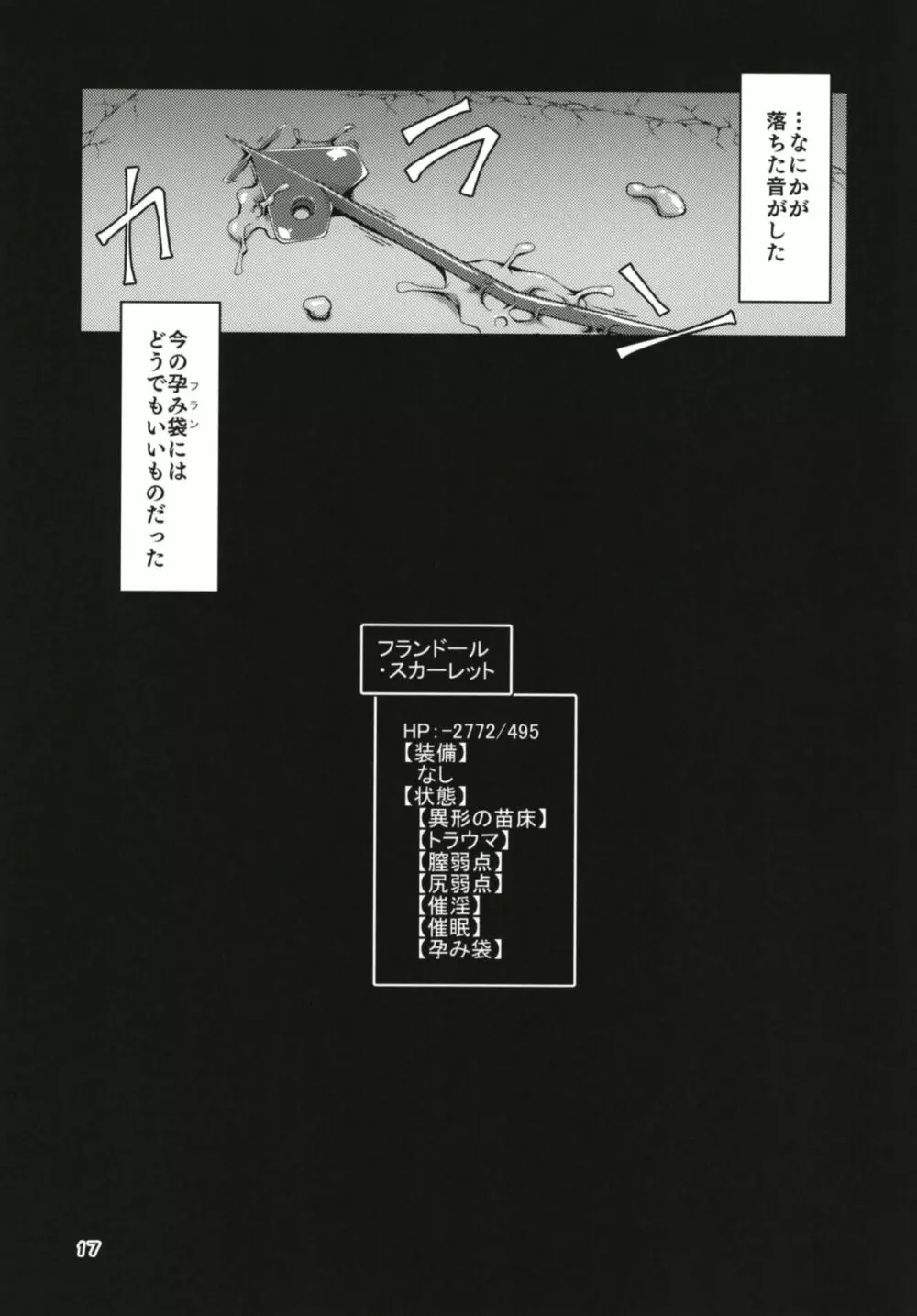 フランちゃんのエロトラップダンジョンInsertGlaive Page.17