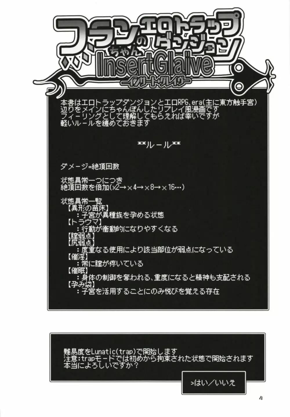 フランちゃんのエロトラップダンジョンInsertGlaive Page.4
