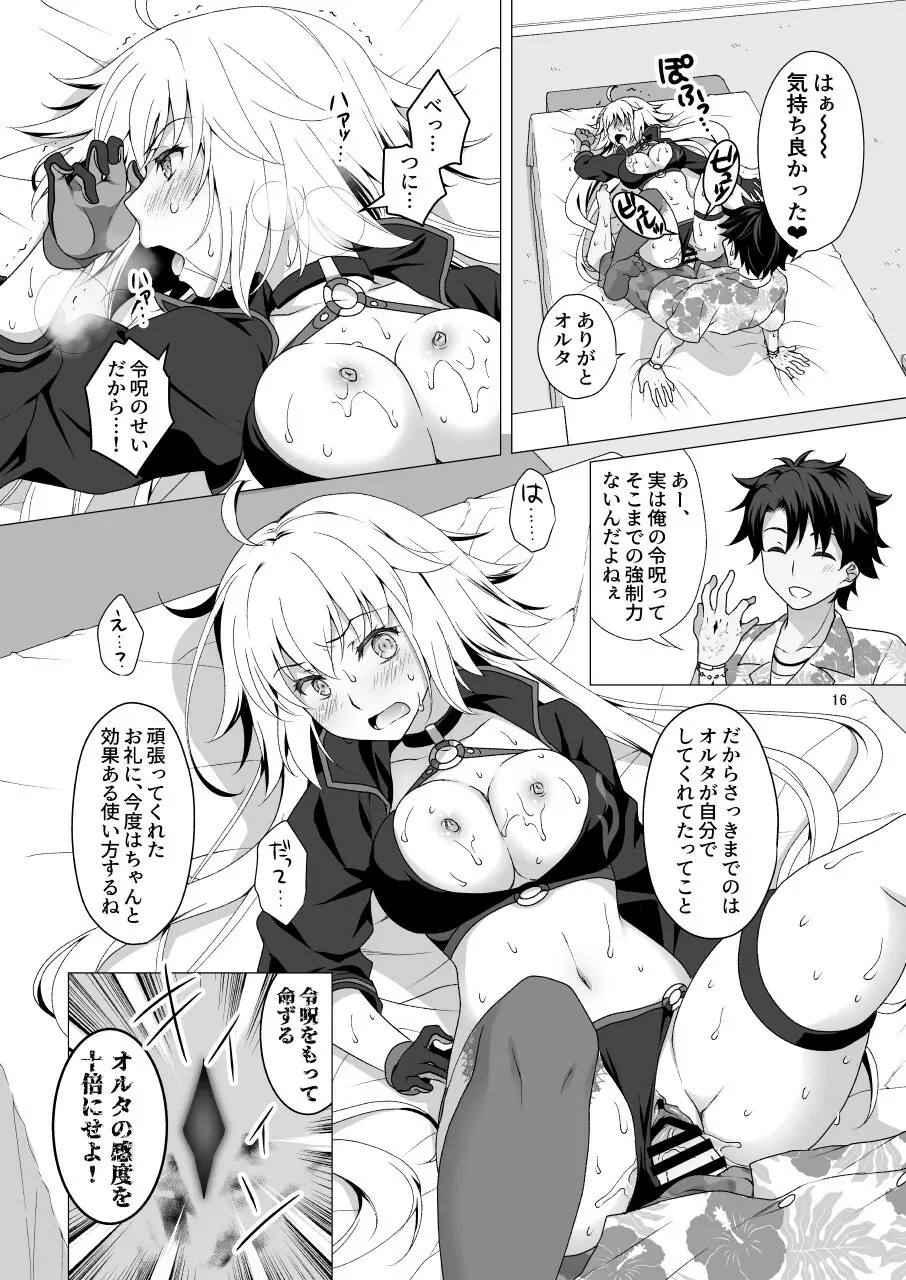 CHALDEA GIRLS COLLECTION ジャンヌ・オルタ 令呪で連続絶頂 Page.16