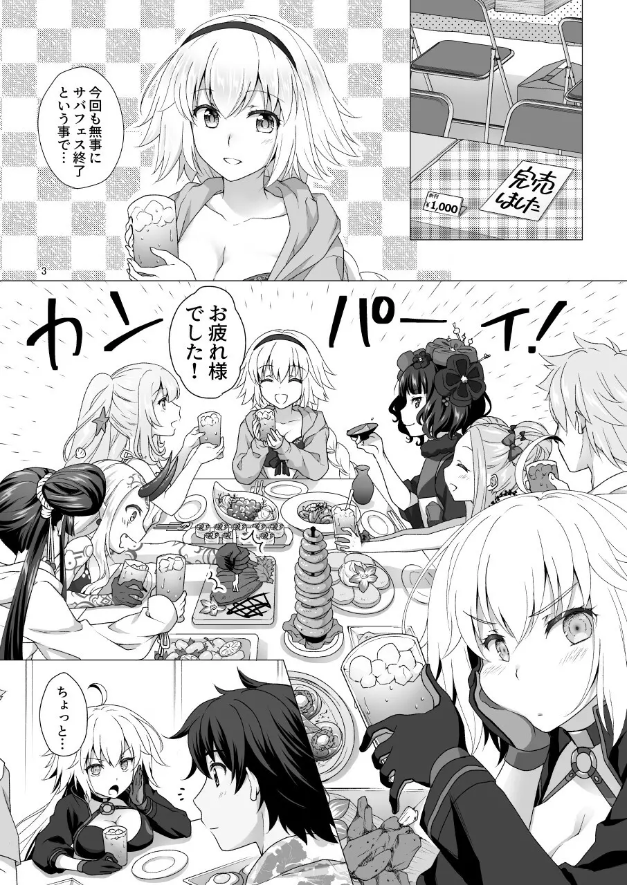 CHALDEA GIRLS COLLECTION ジャンヌ・オルタ 令呪で連続絶頂 Page.3