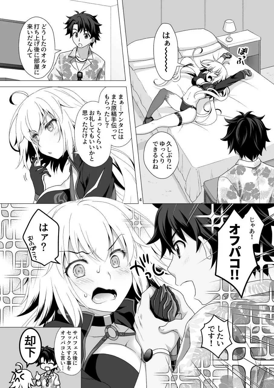 CHALDEA GIRLS COLLECTION ジャンヌ・オルタ 令呪で連続絶頂 Page.4