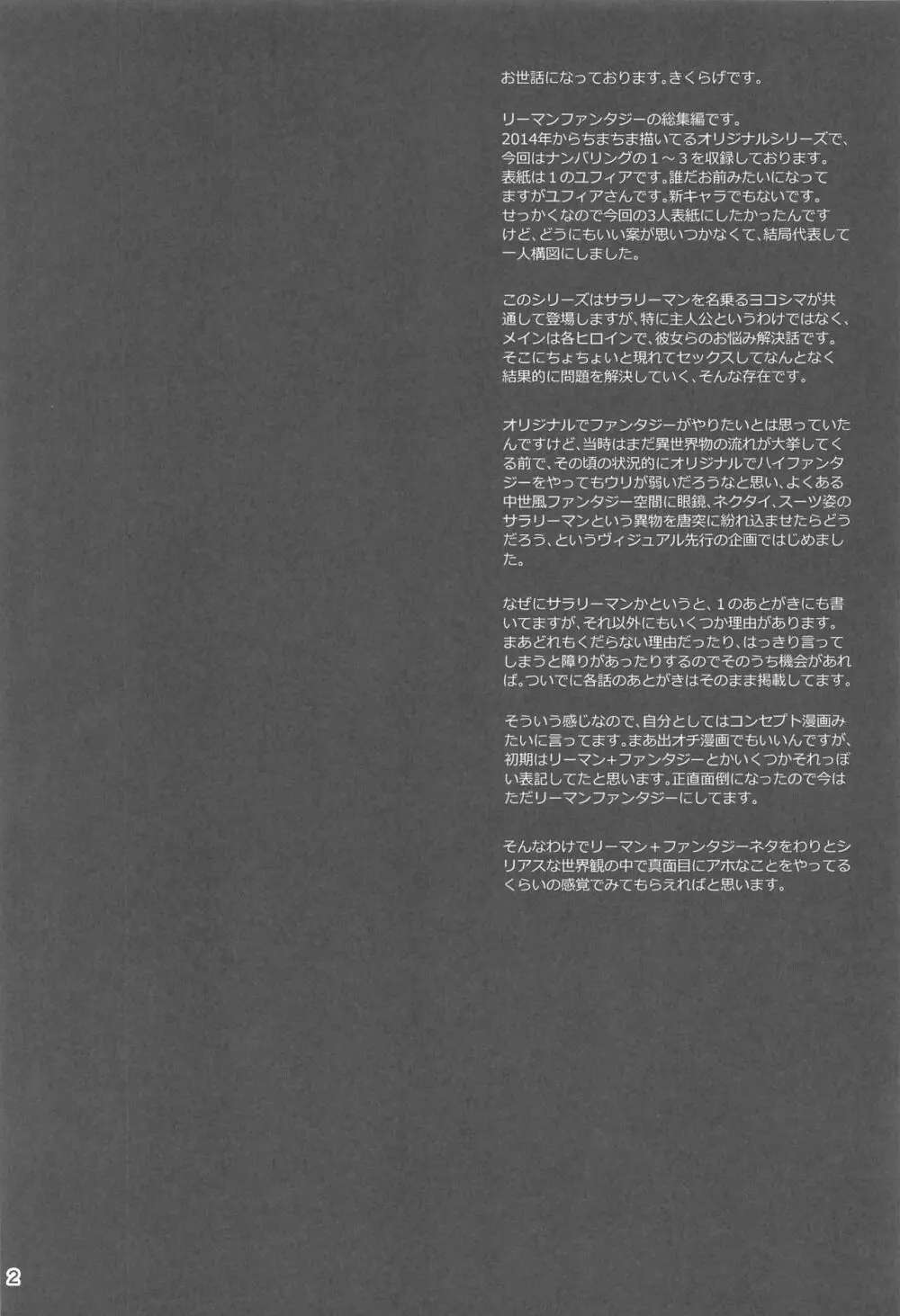 リーマンファンタジー・黒のリーマン総集編 Page.3