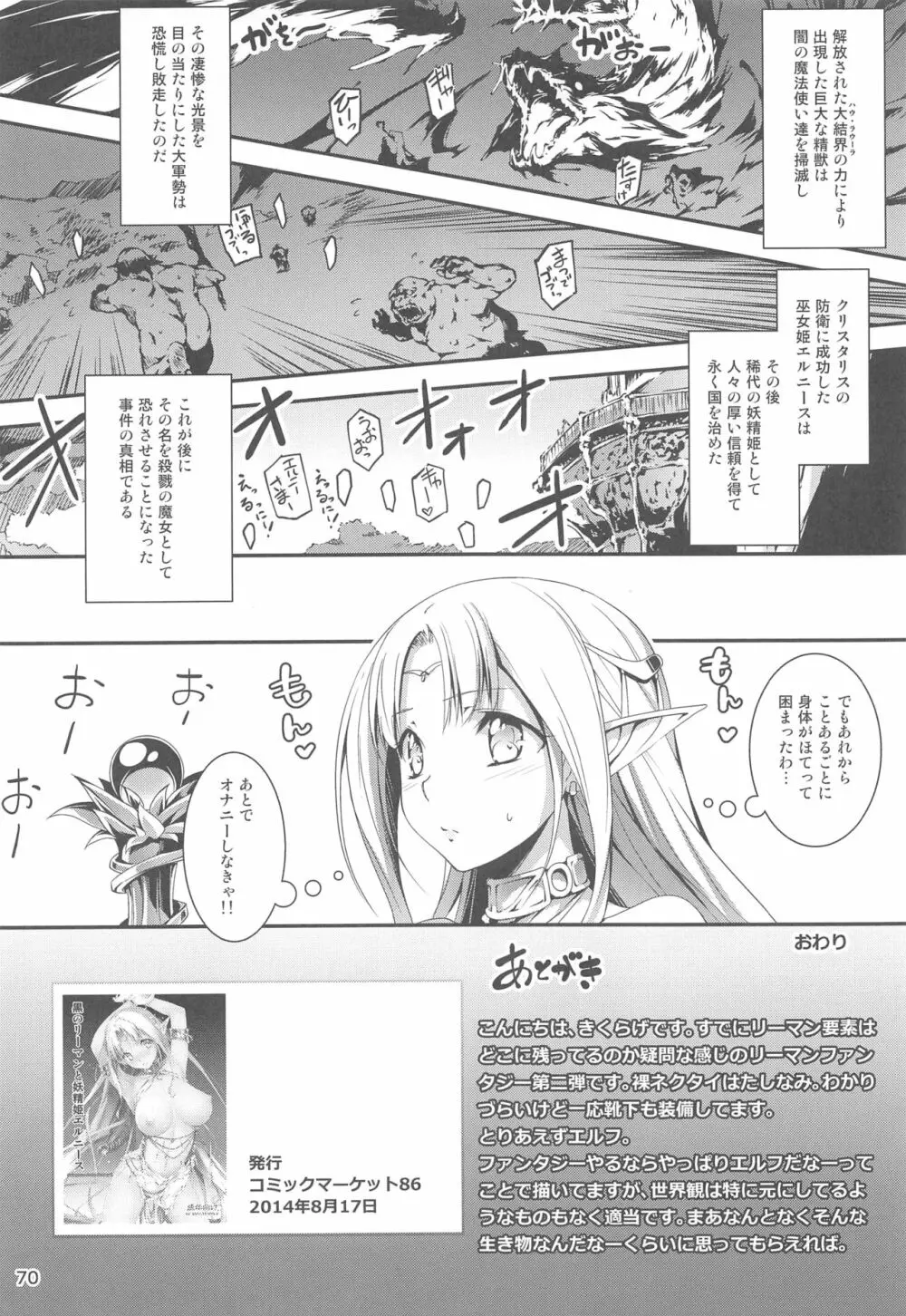 リーマンファンタジー・黒のリーマン総集編 Page.70