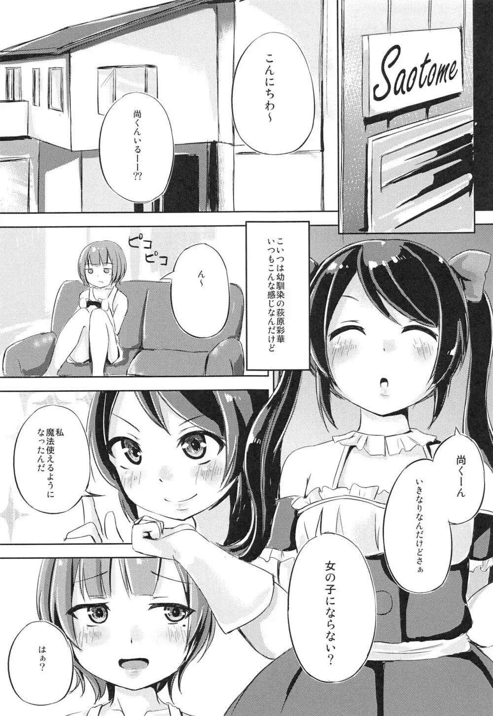 チェリーシューティンぐ Page.2