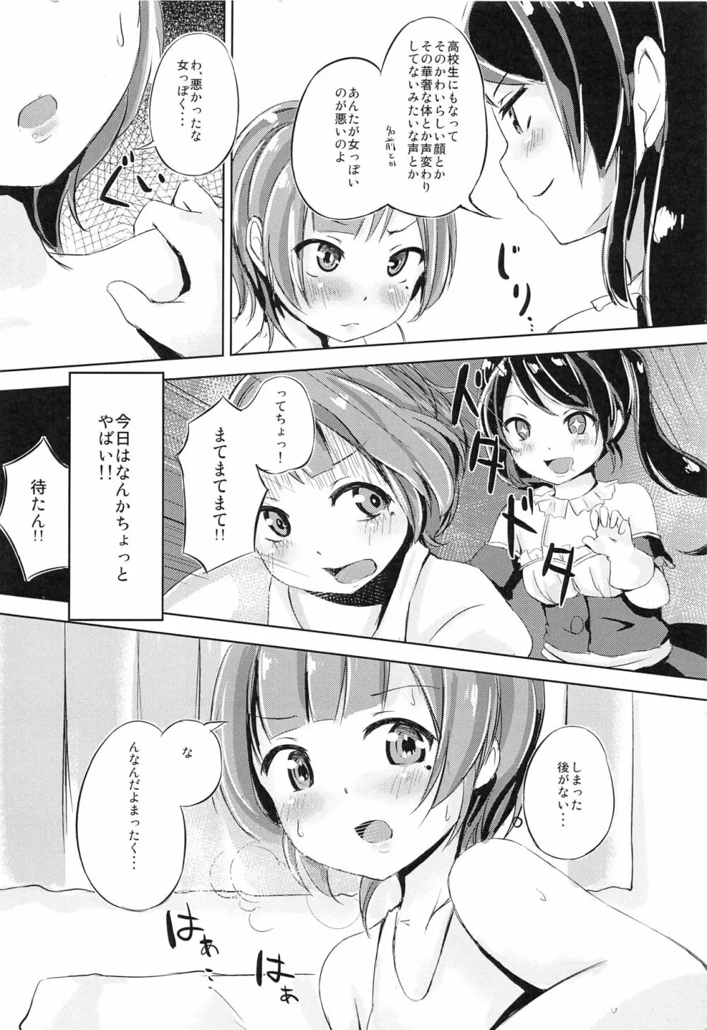 チェリーシューティンぐ Page.3