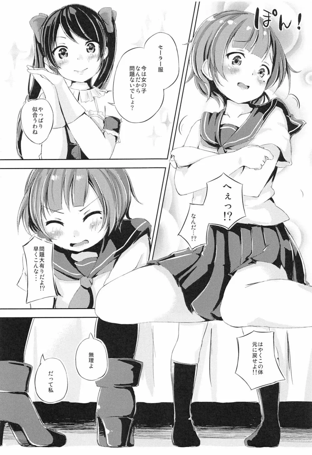 チェリーシューティンぐ Page.6