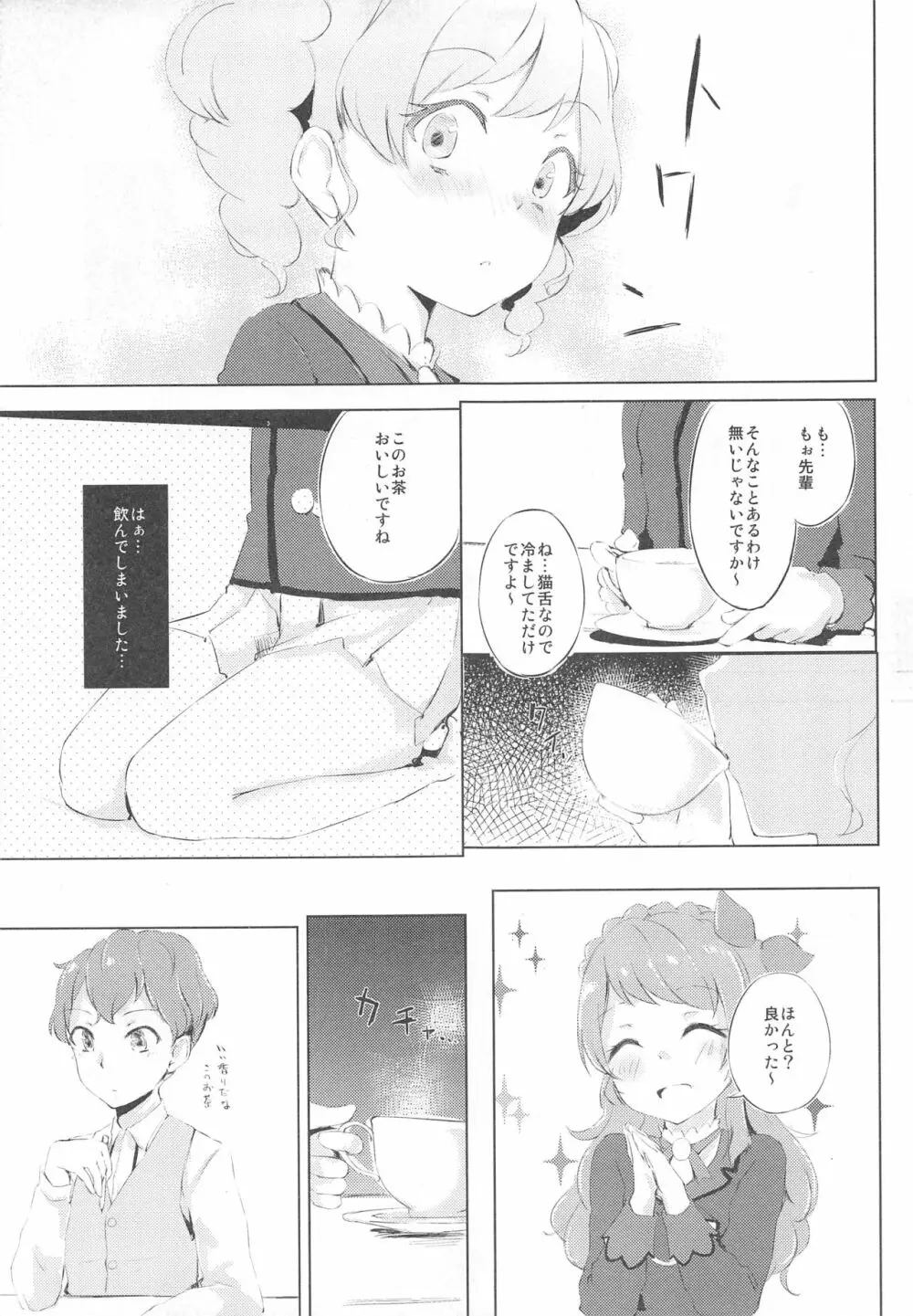 (C89) [ふにあいあいす (不似合りこ)] スキスキ!Ski(nshi)ps♪ (アイカツ!) Page.10