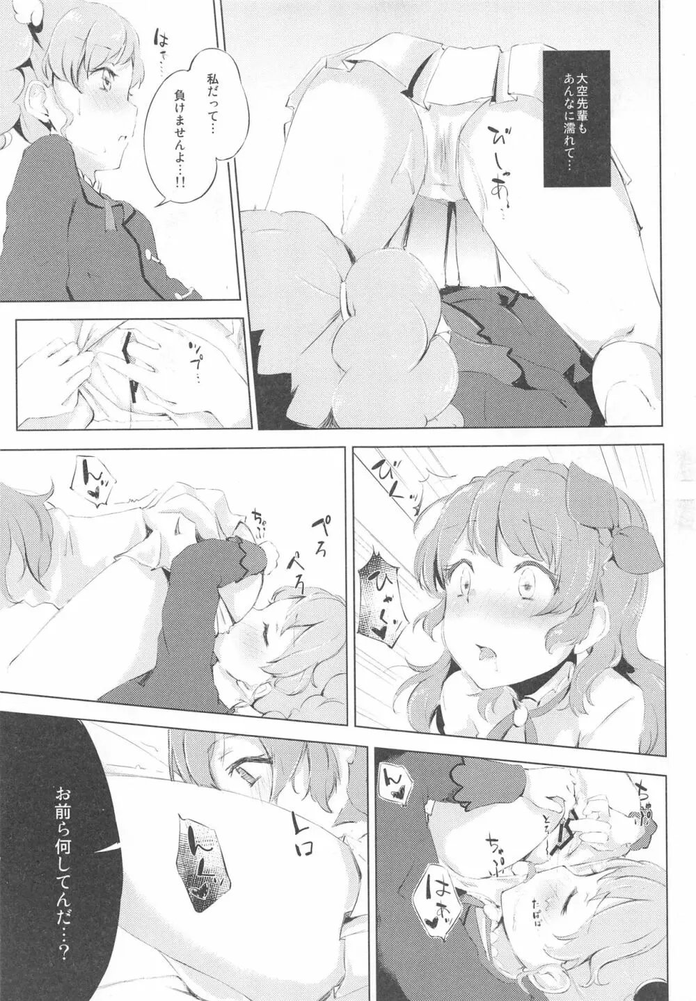 (C89) [ふにあいあいす (不似合りこ)] スキスキ!Ski(nshi)ps♪ (アイカツ!) Page.14