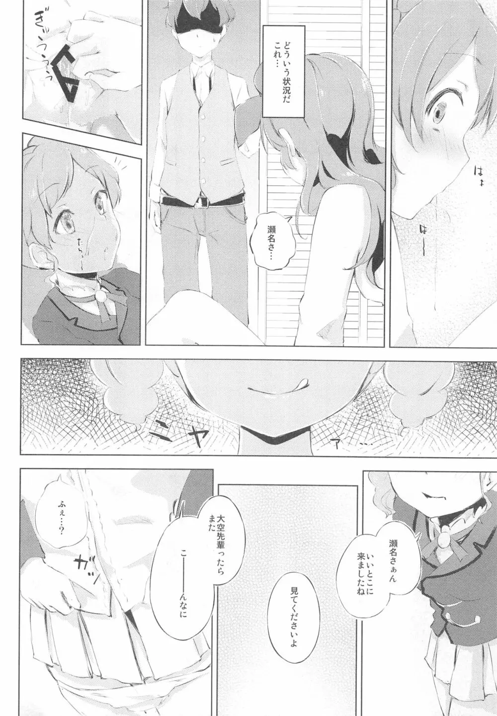 (C89) [ふにあいあいす (不似合りこ)] スキスキ!Ski(nshi)ps♪ (アイカツ!) Page.15